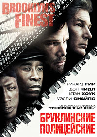 Бруклинские полицейские (2010)