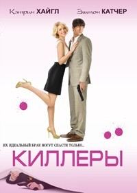 Киллеры (2010)