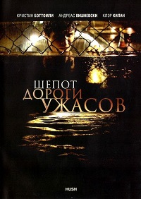 Шепот дороги ужасов (2009)