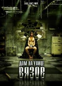 Улица Вязов, 5150 (2009)