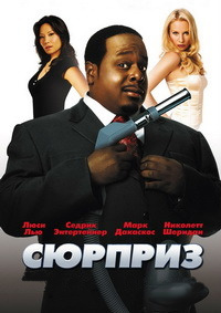 По прозвищу «Чистильщик» (2007)