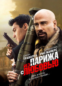 Из Парижа с любовью (2010)