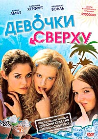 Девочки сверху (2001)