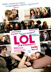 LOL (ржунимагу) (2008)