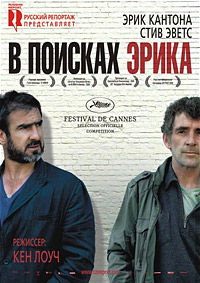 В поисках Эрика (2009)