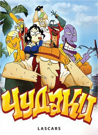 Чудаки (2009)