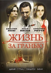 Жизнь за гранью (2009)