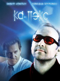 Планета Ка-Пэкс (2001)