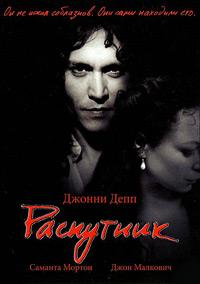 Распутник (2004)