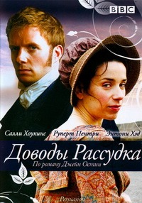 Доводы Рассудка (2007)