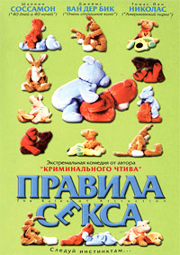 Правила секса (2002)
