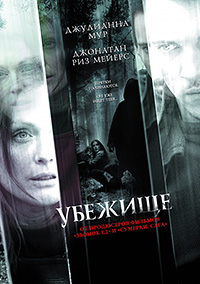 Убежище (2010)