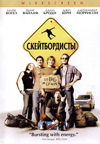 Скейтбордисты (2003)