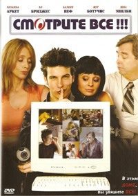Смотрите.com (2006)