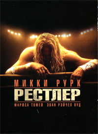 Рестлер (2008)