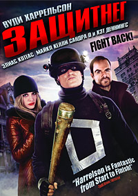 Защитнег (2009)