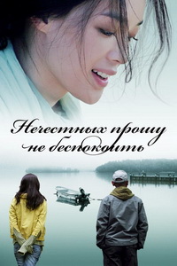 Если ты единственная / Если ты - та / Нечестных прошу не беспокоить (2008)