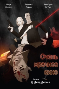 Очень мрачное кино (2007)