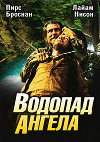 Водопад Ангела (2006)