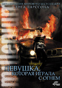 Девушка, которая играла с огнем (2009)
