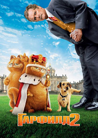 Гарфилд 2: История двух кошечек (2006)