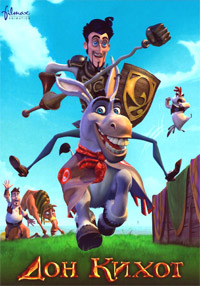 Дон Кихот (2007)