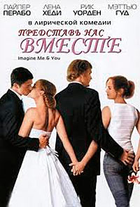 Представь нас вместе (2006)