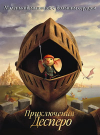 Приключения Десперо (2008)