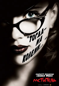Мститель (2008)