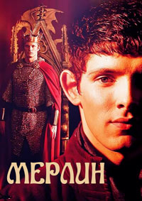 Мерлин (3 сезон) (2010)