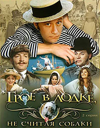 Трое в лодке, не считая собаки (1979)