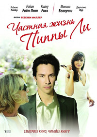 Частная жизнь Пиппы Ли (2009)