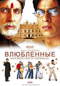 Влюбленные (2000)