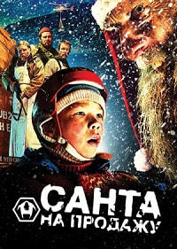 Санта на продажу (2010)