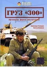 Груз 300 (1989)