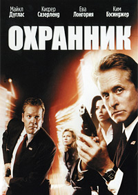 Охранник (2006)