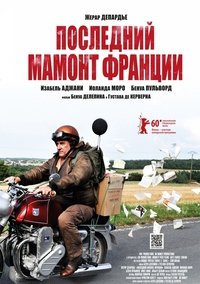 Последний Мамонт Франции (2010)