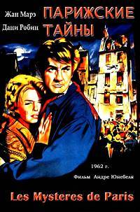 Парижские тайны (1962)