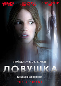Ловушка (2010)
