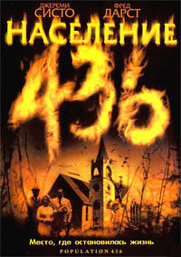 Население 436 (2006)