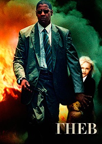 Гнев / В огне (2004)