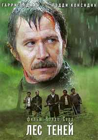 Лес теней / Глушь (2006)