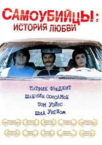 Самоубийцы: История любви (2006)