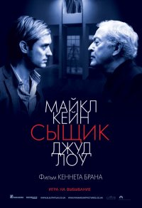 Сыщик (2007)