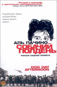 Собачий полдень (1975)