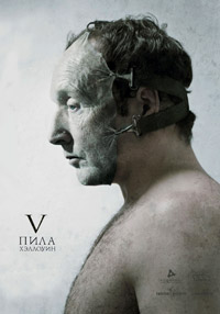 Пила 5 (2008)