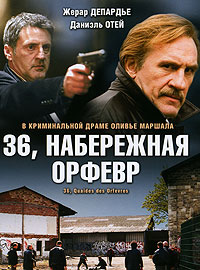 Набережная Орфевр, 36 (2004)