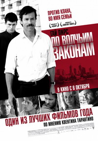 По волчьим законам / Царство зверей (2010)