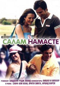 Салам намасте (2005)