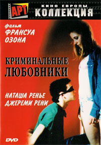 Криминальные любовники (1999)